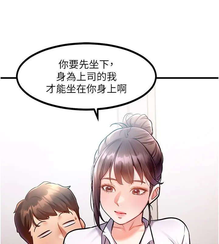 第2话-上司的义务是协助洩欲 152