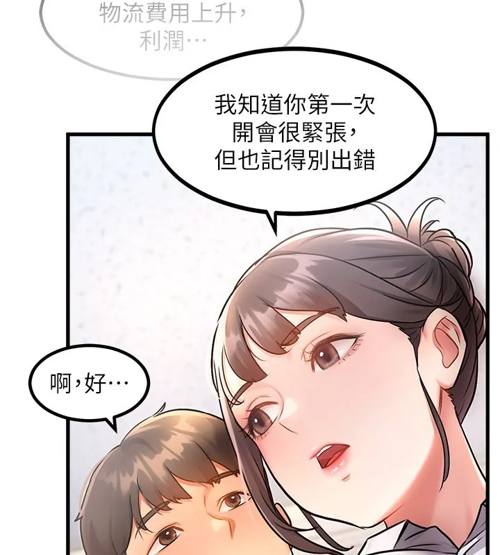 第2话-上司的义务是协助洩欲 162