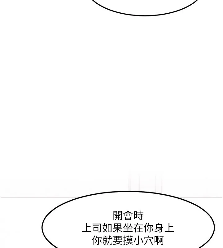 第2话-上司的义务是协助洩欲 193