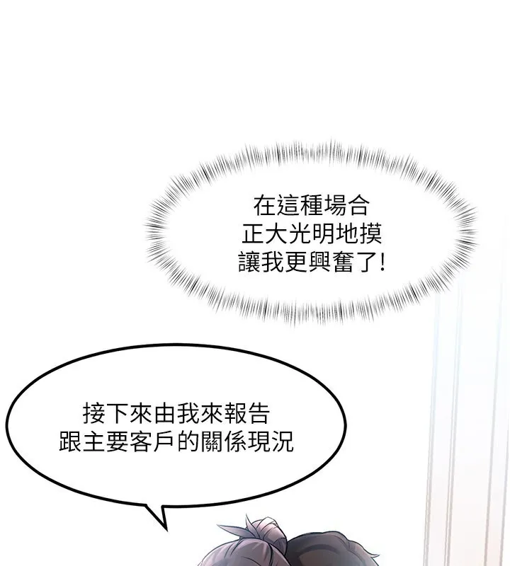 第2话-上司的义务是协助洩欲 217