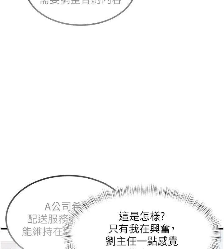 第2话-上司的义务是协助洩欲 228