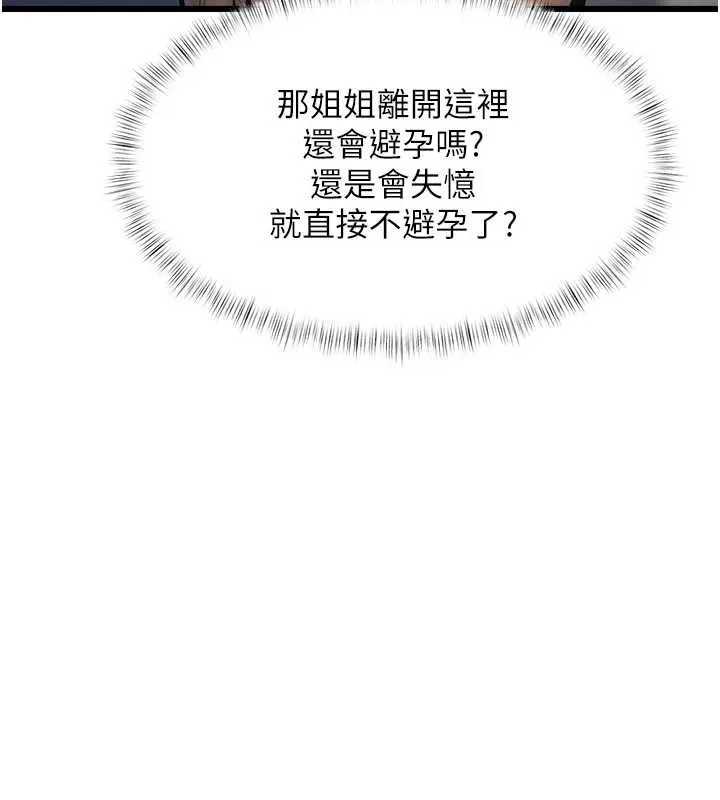 第21话-已获人妻内射许可 35