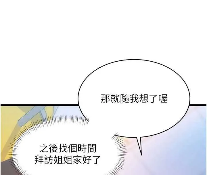 第22话-跳脱框架的交配 58