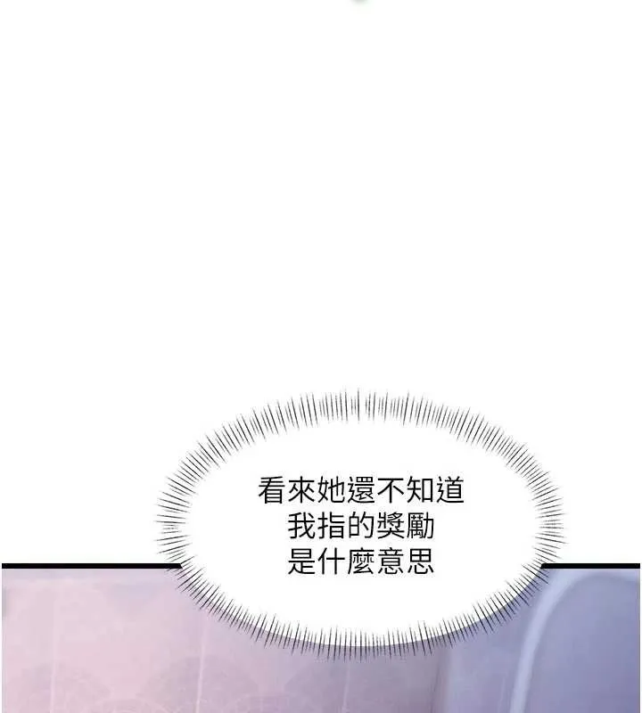 第22话-跳脱框架的交配 79