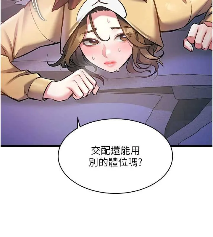 第22话-跳脱框架的交配 97