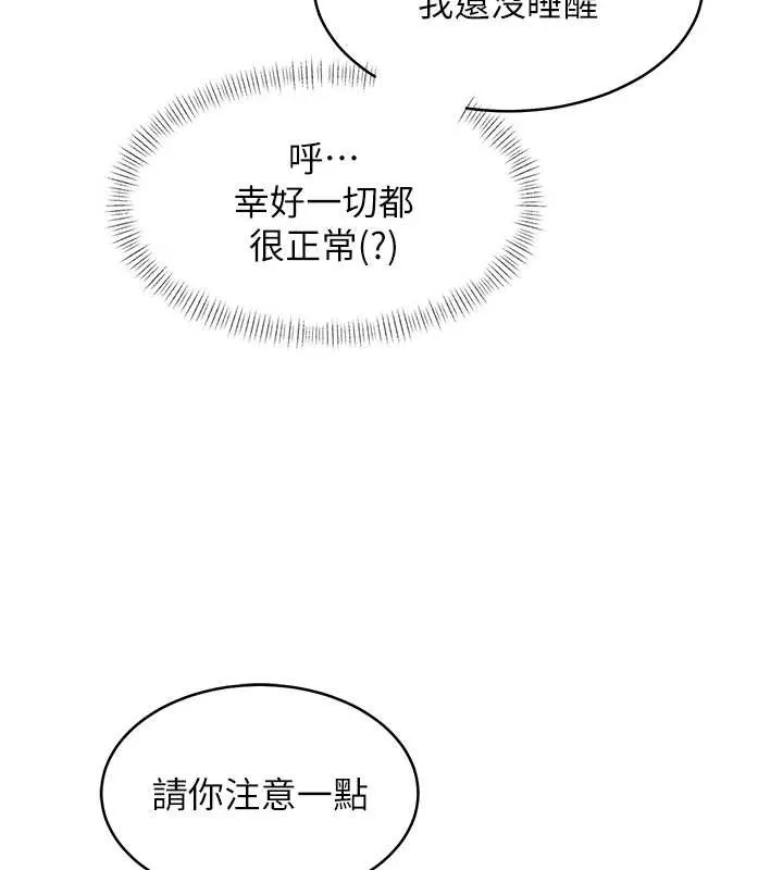 第23话-一大早就这么刺激吗? 47