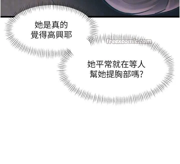 第24话-被酥胸服务的快感 84