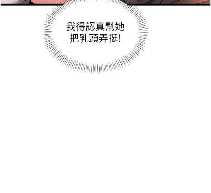 第26话-捉弄巨乳女同事 80