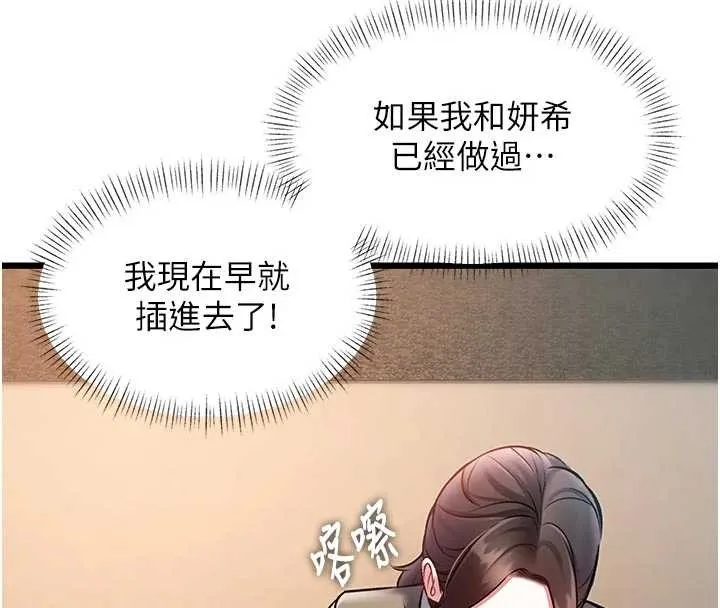 第28话-为妳准备的各种道具 60