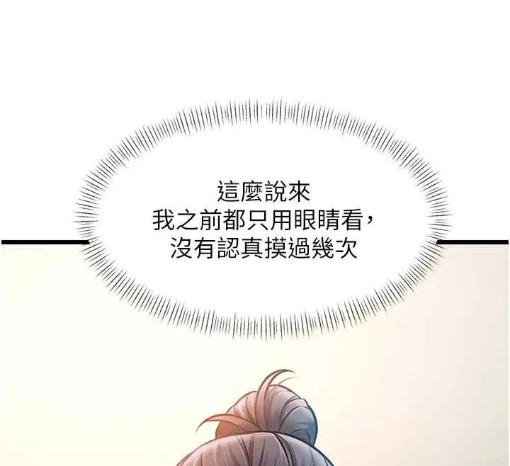 第28话-为妳准备的各种道具 87