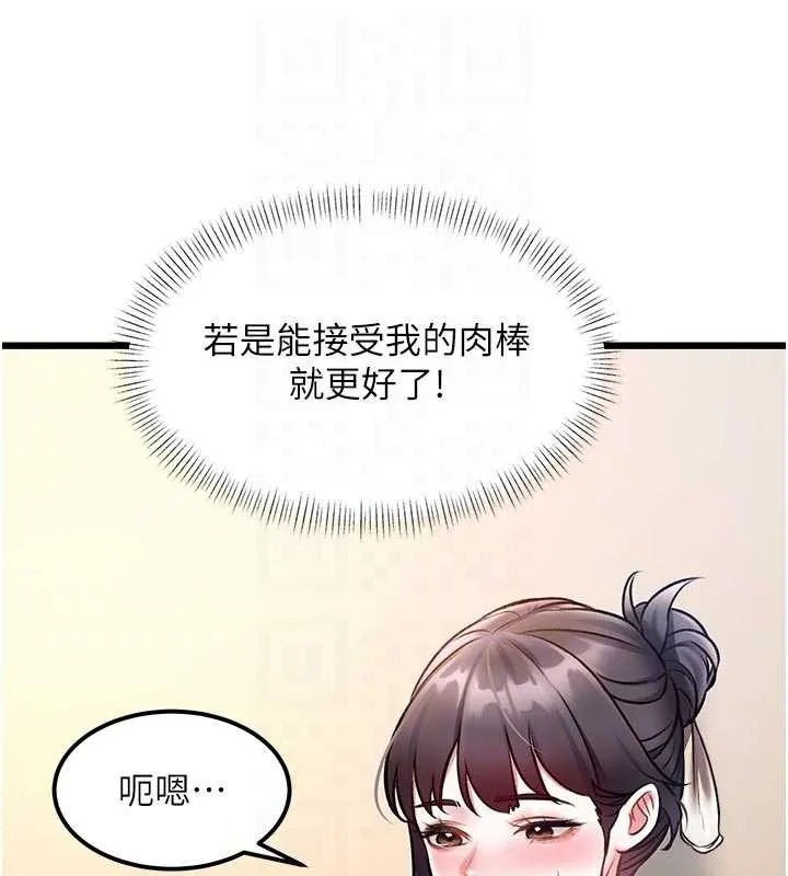 第28话-为妳准备的各种道具 124