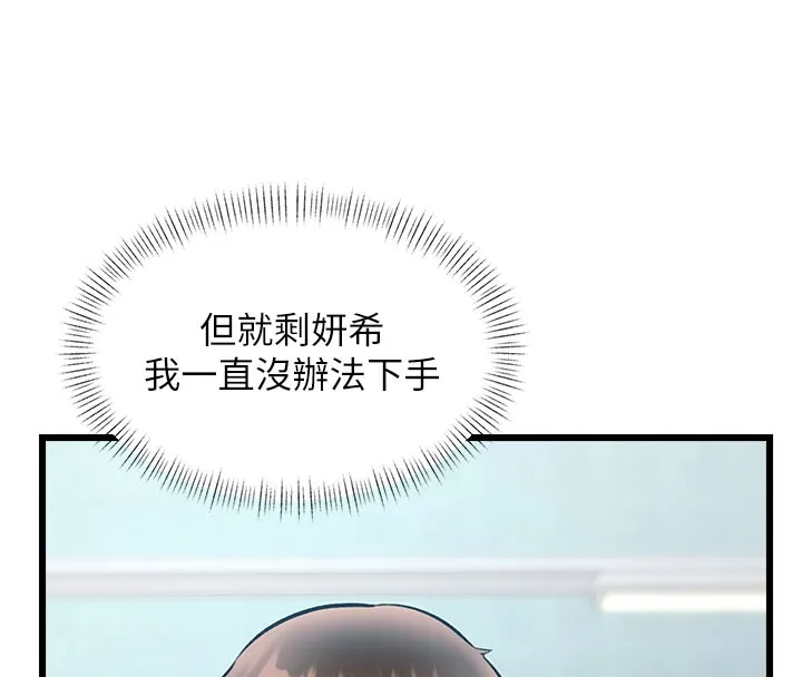 第29话-开局不顺的三人约会 8