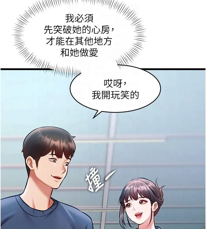 第29话-开局不顺的三人约会 21