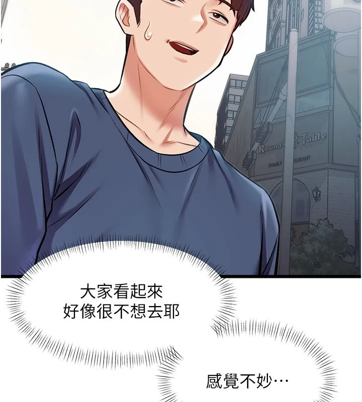 第29话-开局不顺的三人约会 57