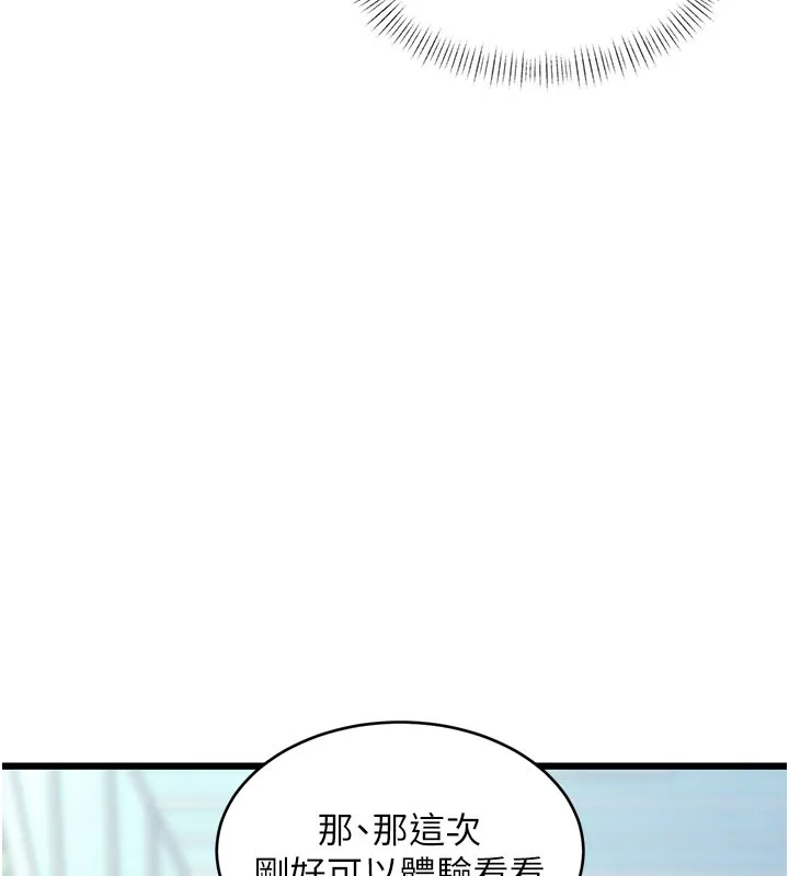 第29话-开局不顺的三人约会 58