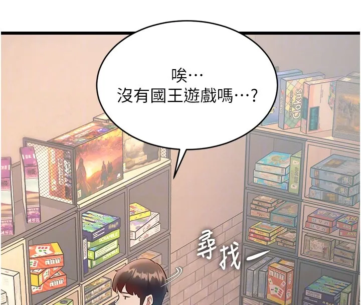 第29话-开局不顺的三人约会 71