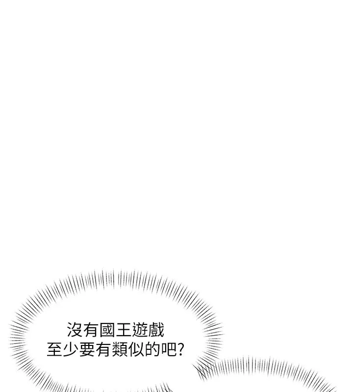 第29话-开局不顺的三人约会 74