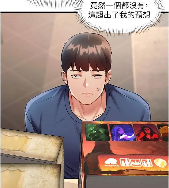 第29话-开局不顺的三人约会 75
