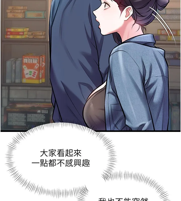 第29话-开局不顺的三人约会 78