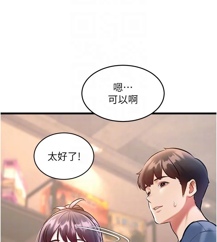 第29话-开局不顺的三人约会 83