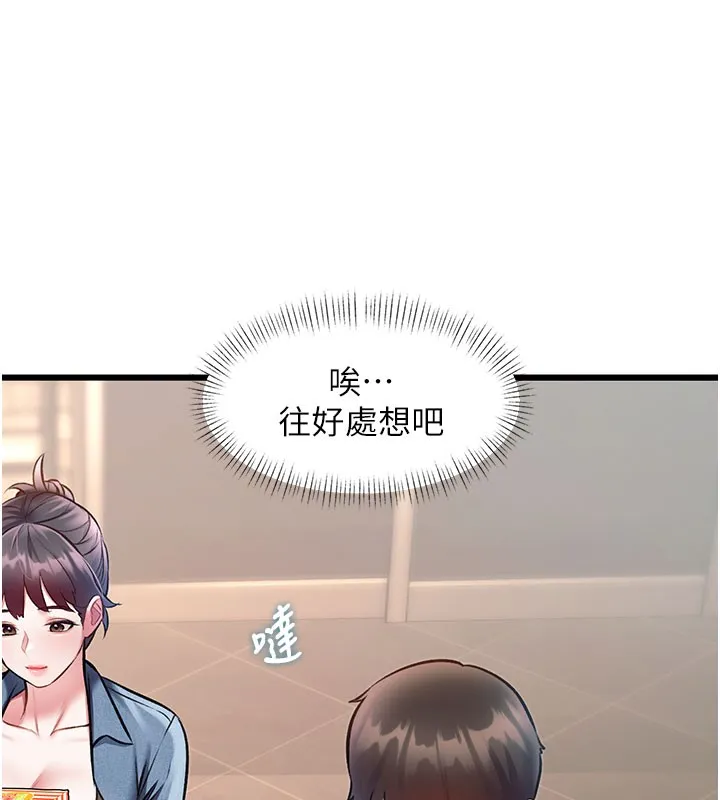 第29话-开局不顺的三人约会 92