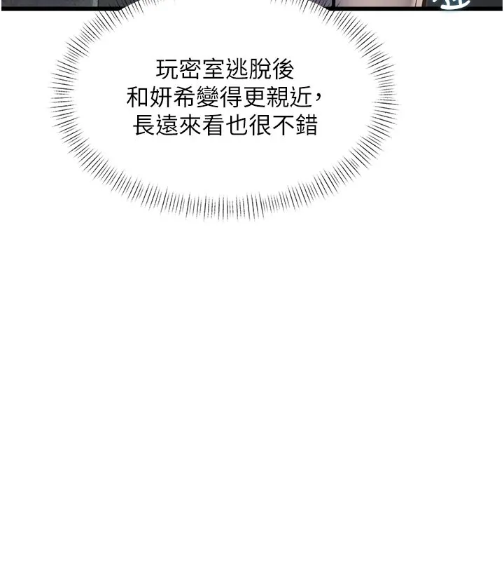 第29话-开局不顺的三人约会 94
