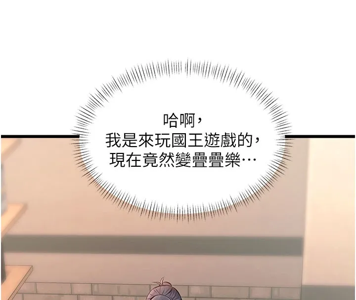 第29话-开局不顺的三人约会 95