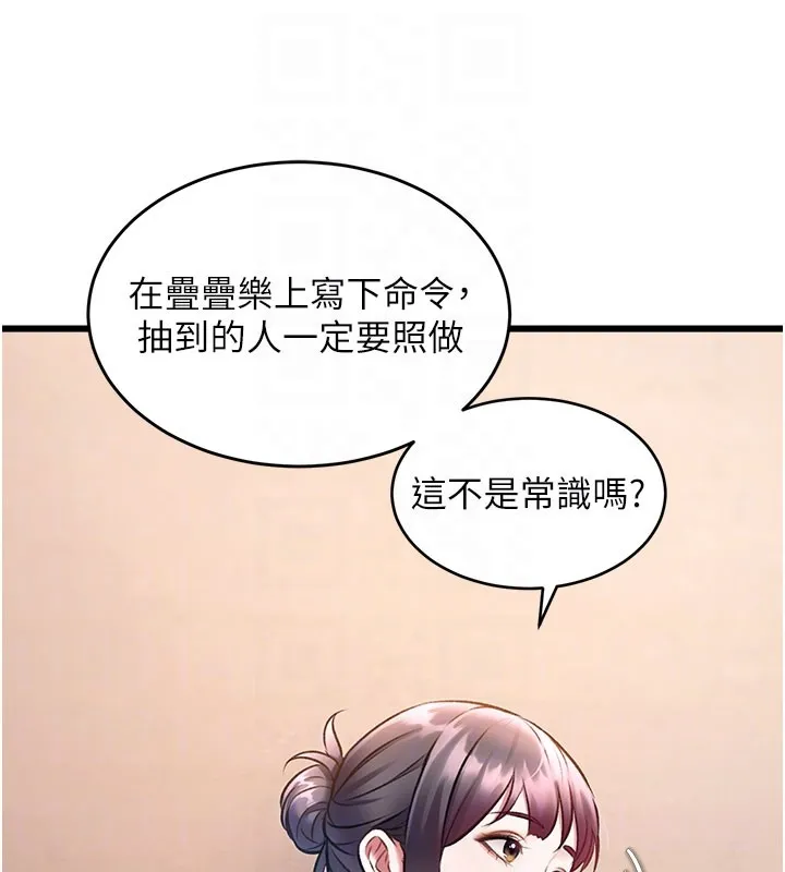 第29话-开局不顺的三人约会 110