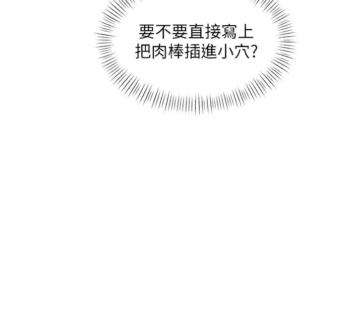 第29话-开局不顺的三人约会 121