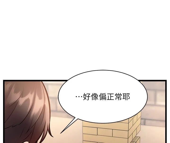 第29话-开局不顺的三人约会 150