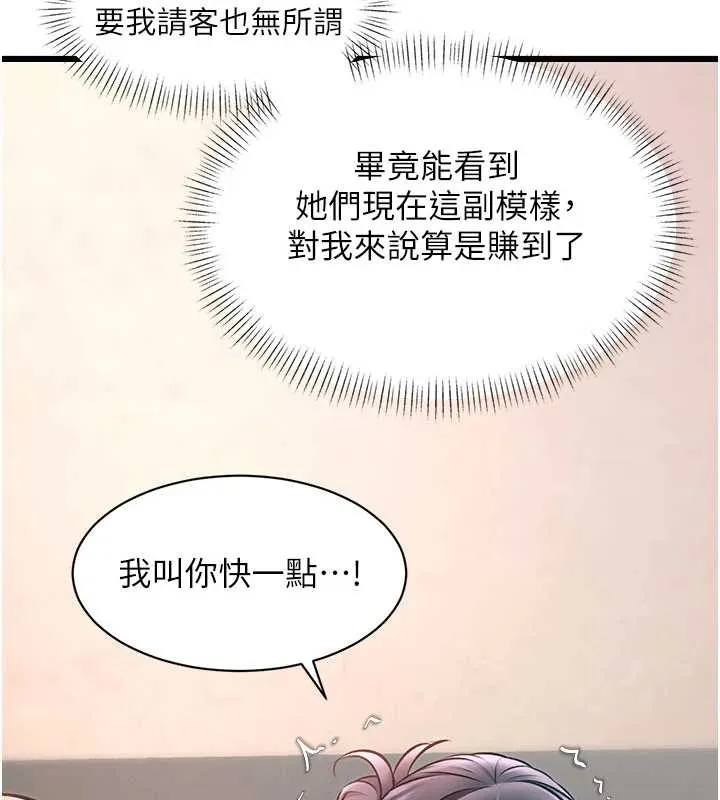 第30话-真的要玩这么大吗? 121