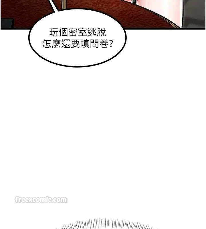 第31话-左拥右抱的密室逃脱 150