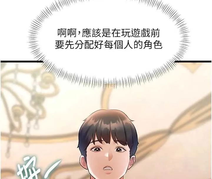 第31话-左拥右抱的密室逃脱 151