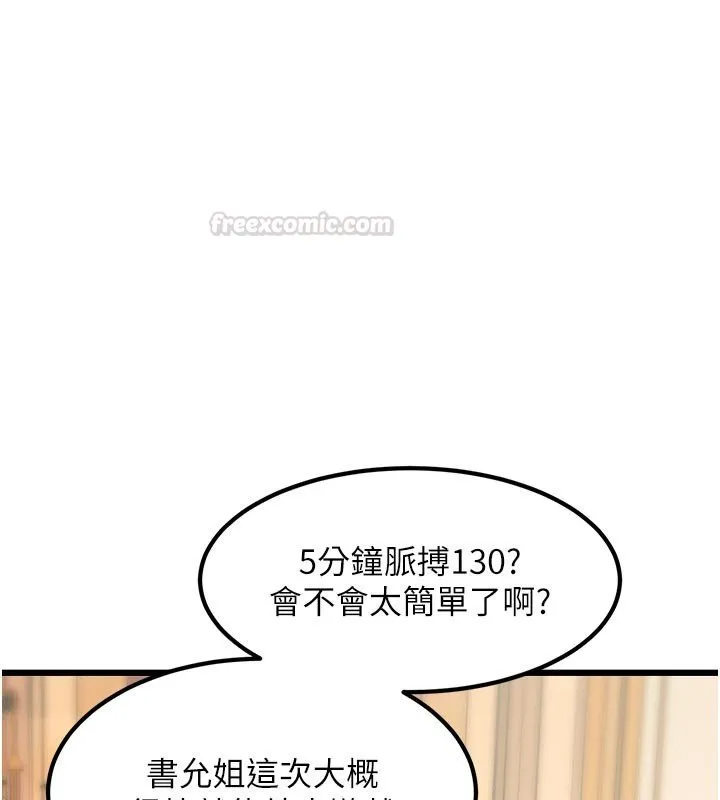 第32话-诱惑的舞会 75
