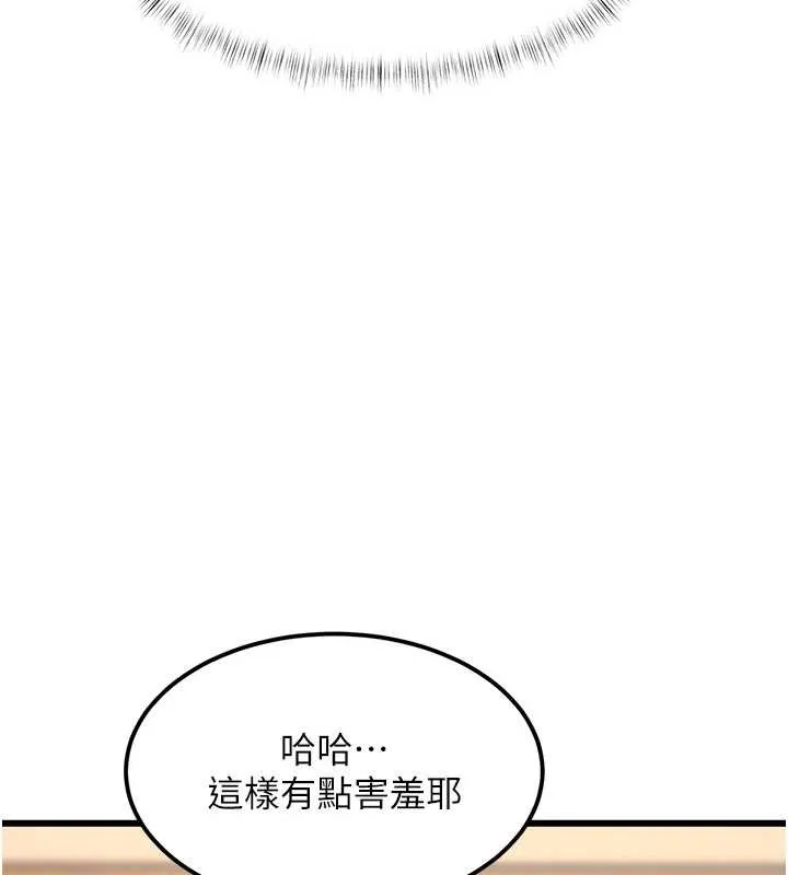 第33话-意外发现的特殊癖好 9
