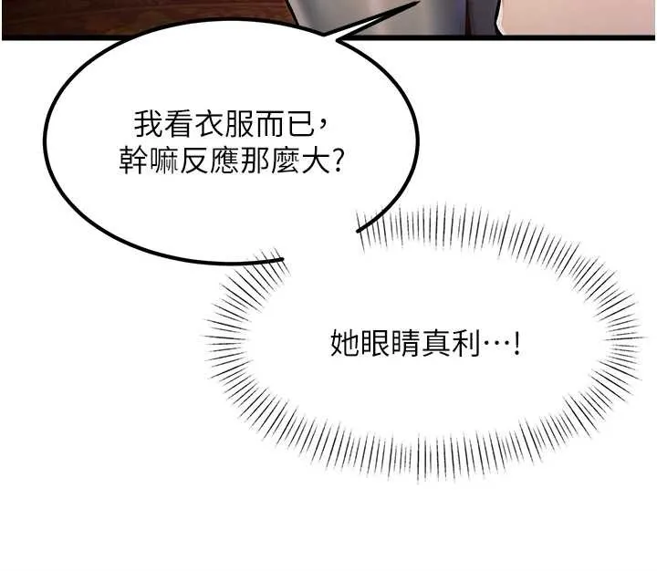 第33话-意外发现的特殊癖好 18