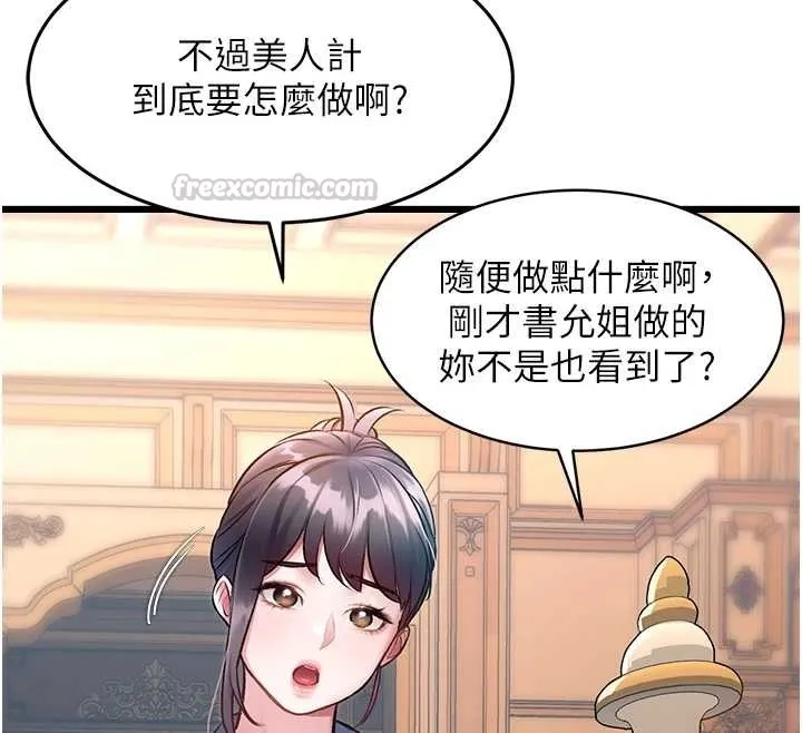 第33话-意外发现的特殊癖好 30