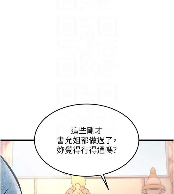 第33话-意外发现的特殊癖好 51