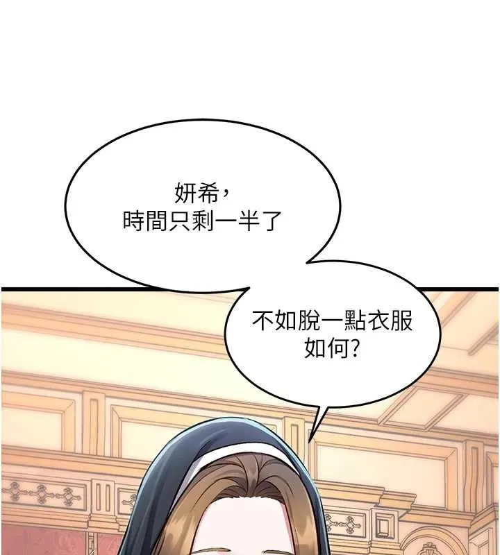 第33话-意外发现的特殊癖好 54