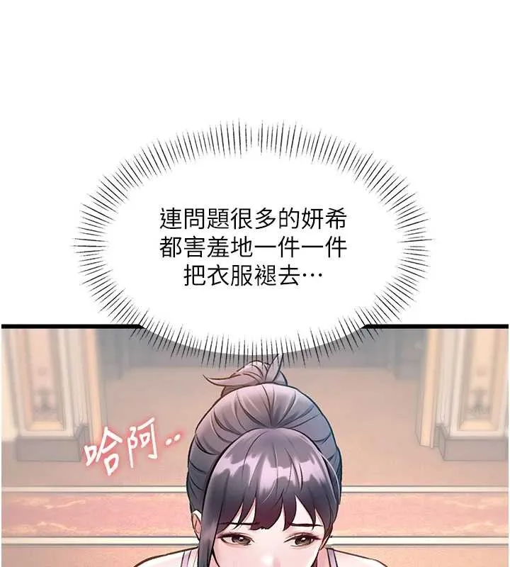第33话-意外发现的特殊癖好 72