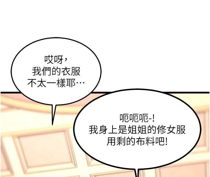 第33话-意外发现的特殊癖好 109