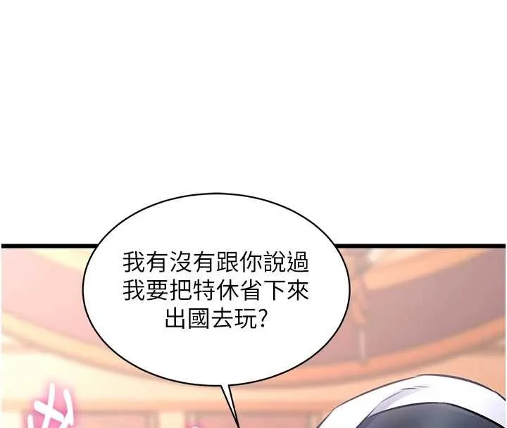第33话-意外发现的特殊癖好 141