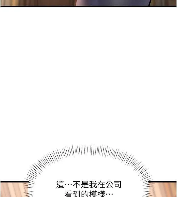 第33话-意外发现的特殊癖好 144