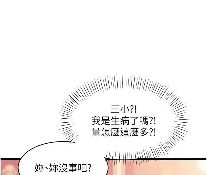 第35话-惩罚:穿上赎罪的紧身衣 38