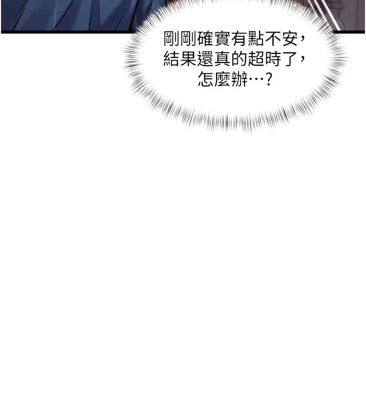 第35话-惩罚:穿上赎罪的紧身衣 55