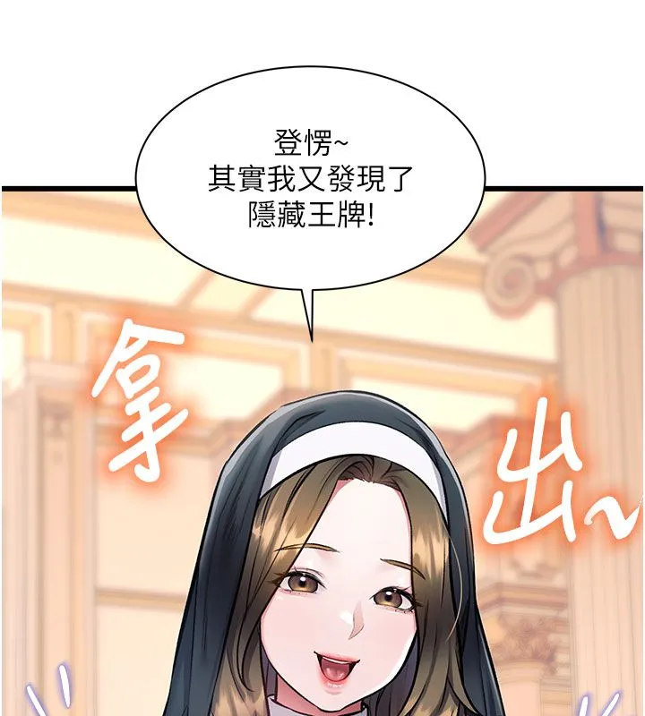 第35话-惩罚:穿上赎罪的紧身衣 65