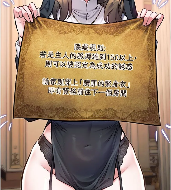 第35话-惩罚:穿上赎罪的紧身衣 66
