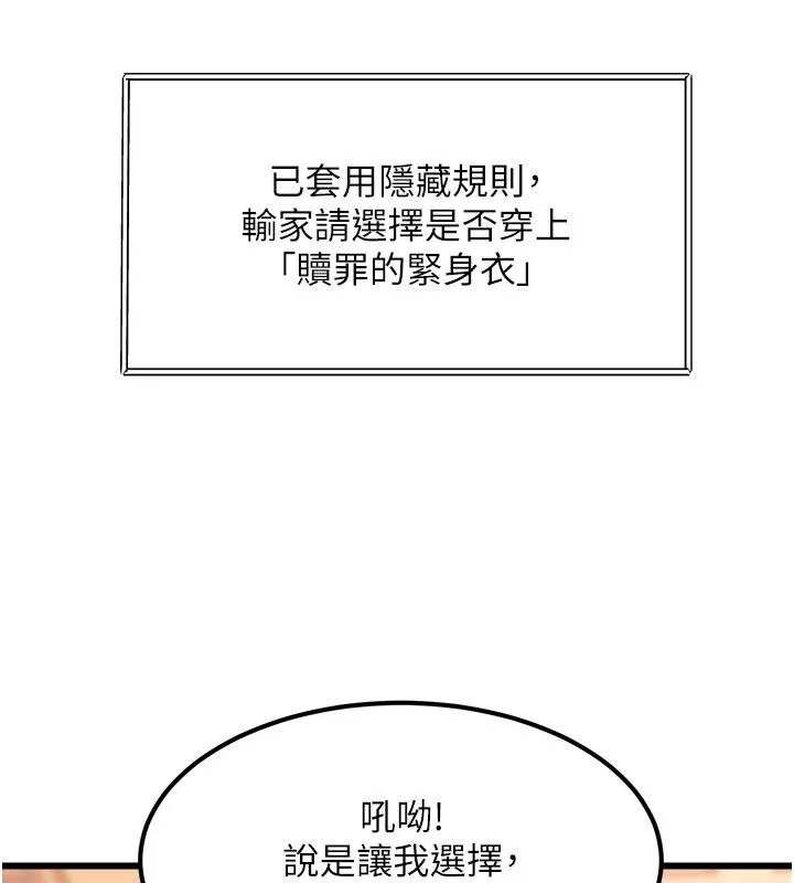 第35话-惩罚:穿上赎罪的紧身衣 72
