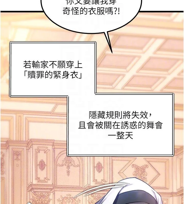 第35话-惩罚:穿上赎罪的紧身衣 76