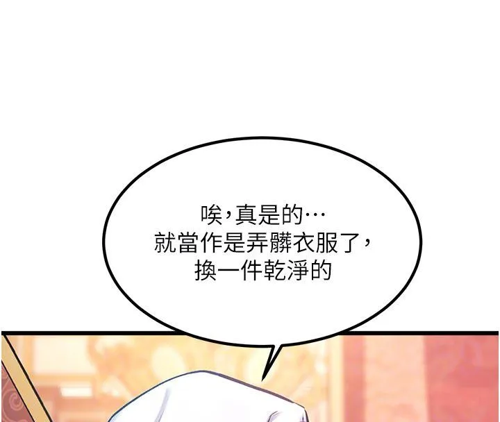 第35话-惩罚:穿上赎罪的紧身衣 79